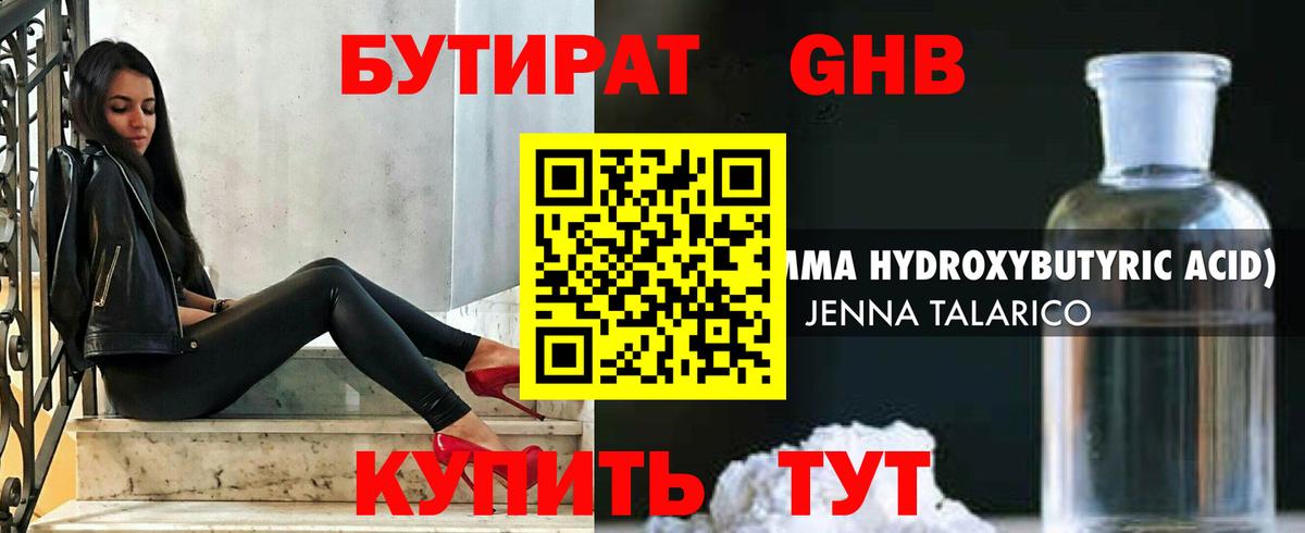 БУТИРАТ бутик  Вход с VPN  Карачаевск 