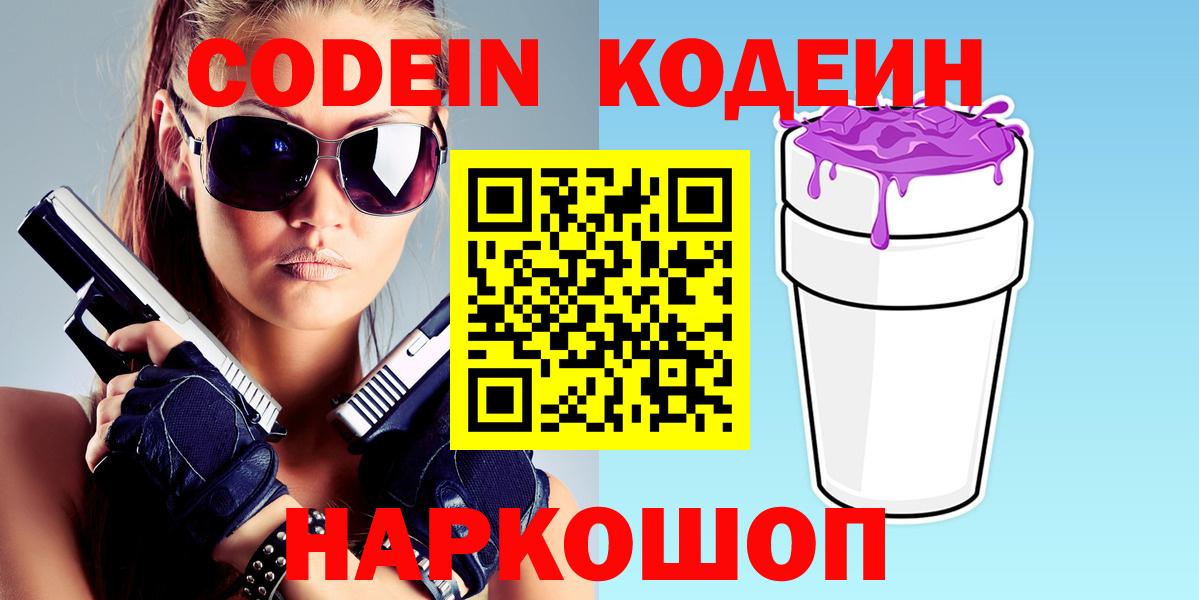 Кодеиновый сироп Lean напиток Lean (лин)  Вход с VPN  Карачаевск 