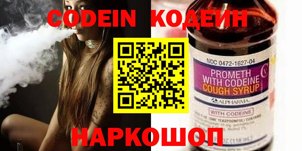 Кодеиновый сироп Lean напиток Lean (лин) Карачаевск
