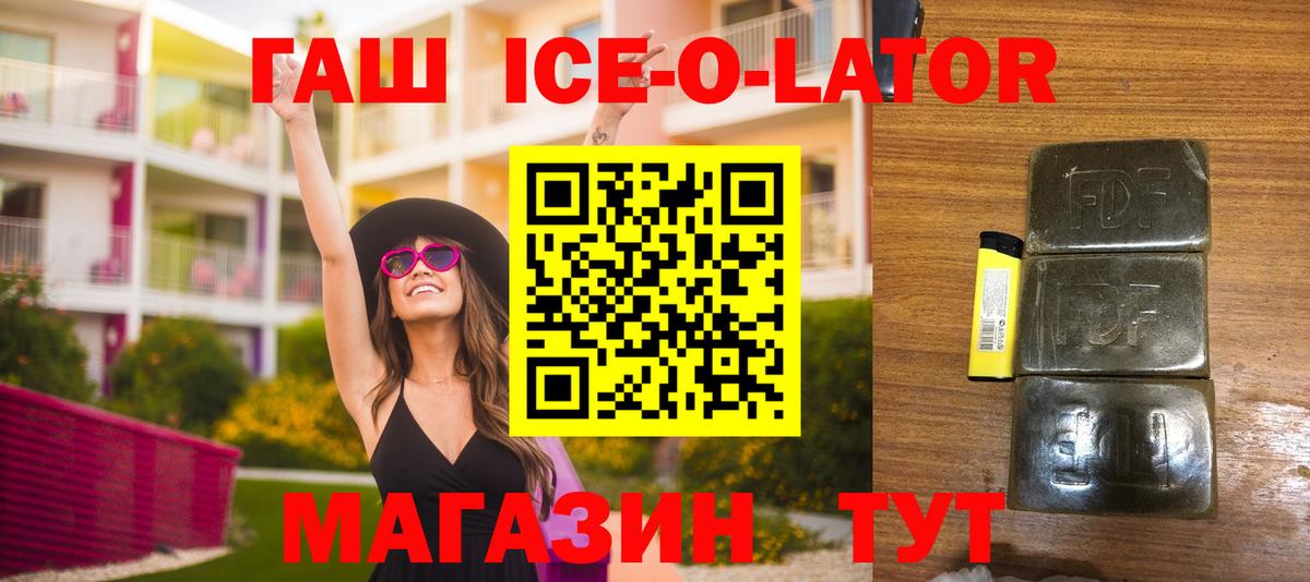 Карачаевск  ГАШ ice o lator  ГАШ  продажа наркотиков  Вход с VPN 
