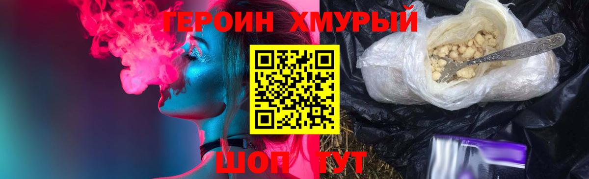 ГЕРОИН хмурый  Героин  Карачаевск  Вход с VPN 