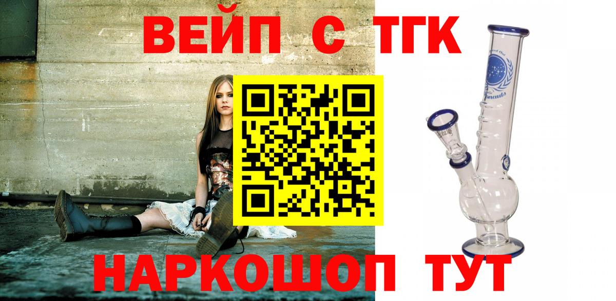 ТГК вейп  Дистиллят ТГК вейп с тгк  Вход с VPN  мега онион  Карачаевск 